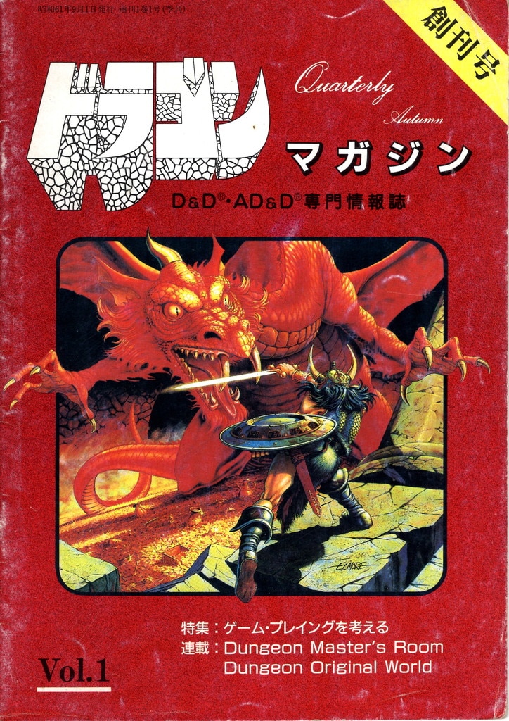 新和 DUNGEONS&DRAGONS ドラゴンマガジン D&D・AD&D専門情報誌 1 | まんだらけ Mandarake