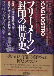 まんだらけ通販 | フリーメーソン