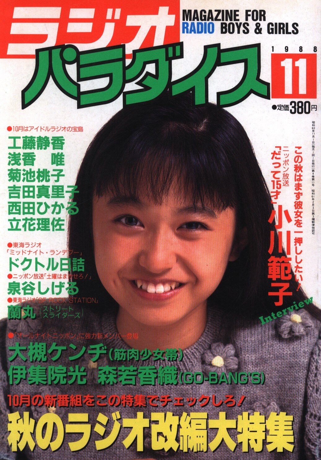 ラジオパラダイス」誌 27冊