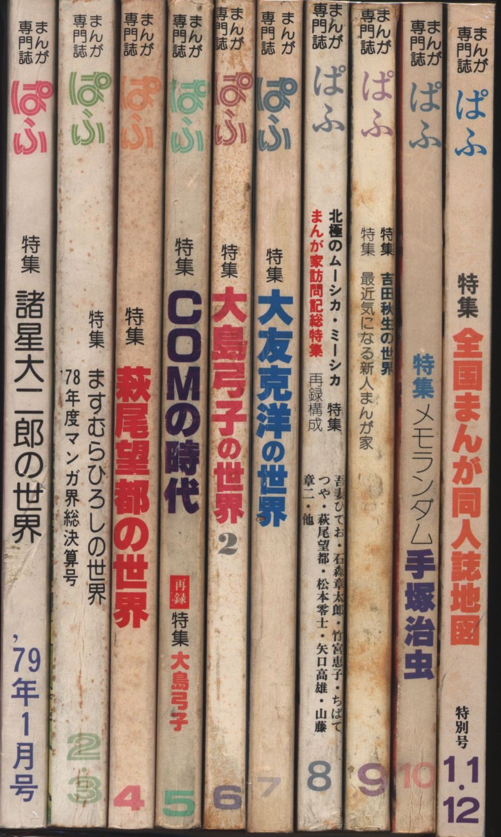 清彗社 まんが専門誌 ぱふ 1979年通年 セット | ありある | まんだらけ MANDARAKE