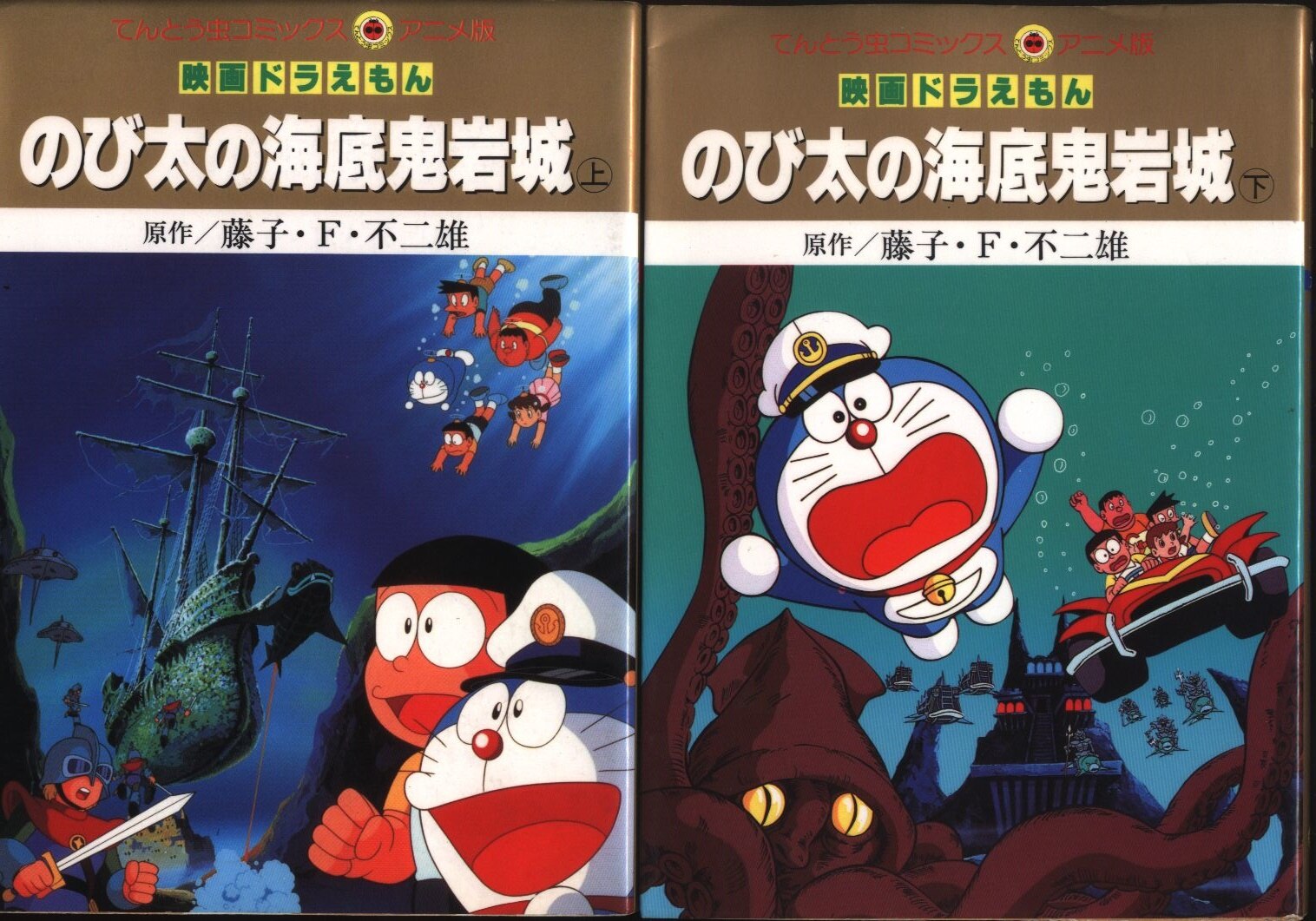 Shogakukan Tentoumushi Comics ・ Anime Version film comic movie Doraemon  Nobita undersea Oniiwa Castle all Volume 2 reprint set | Mandarake Online  Shop