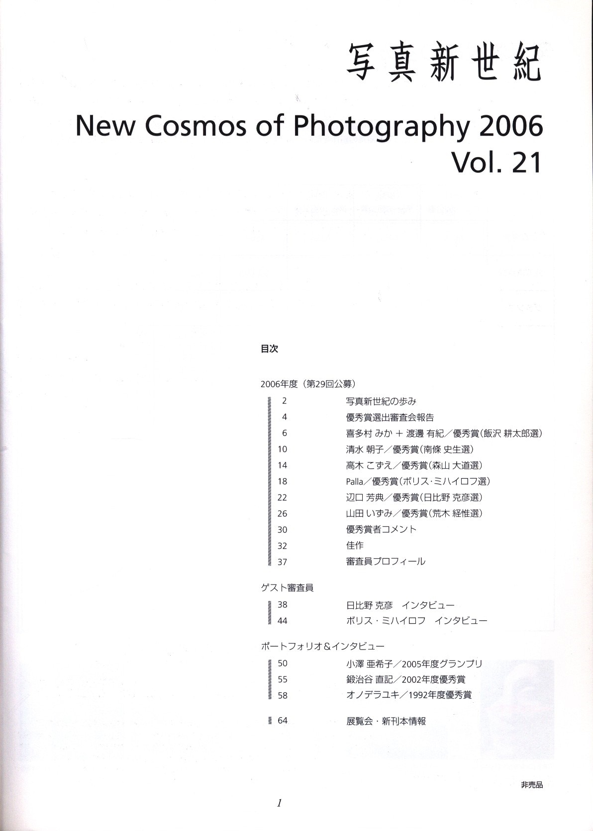 New Cosmos Of Photography 06 21 Mandarake 在线商店