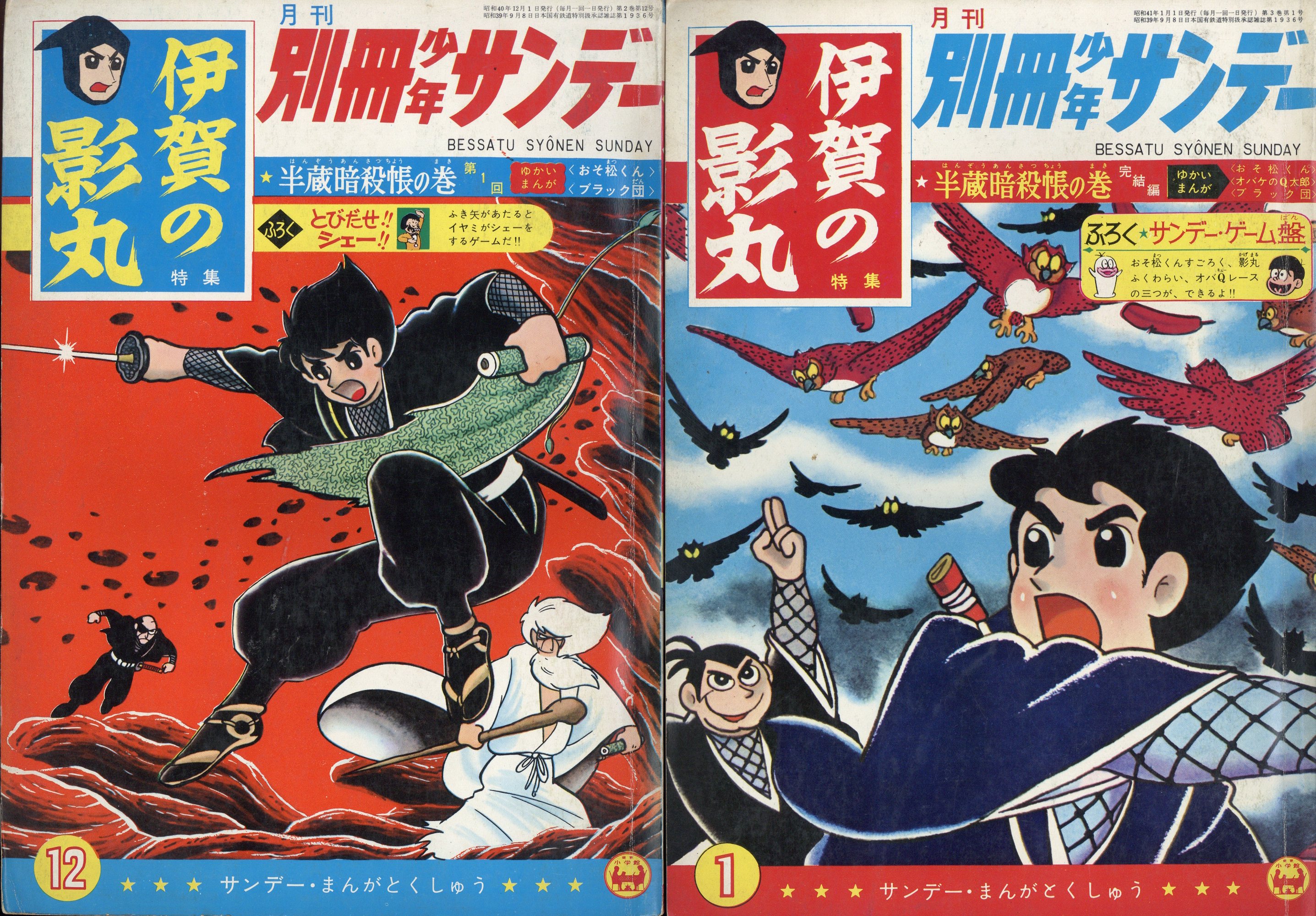 横山光輝 伊賀の影丸 原作愛蔵版 全９巻 全初版 帯 しおり付き 講談社