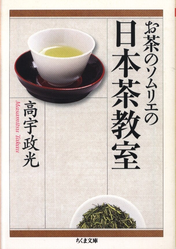 chikumabunkohigh宇政lightteasommelierofjapanteaclassroom