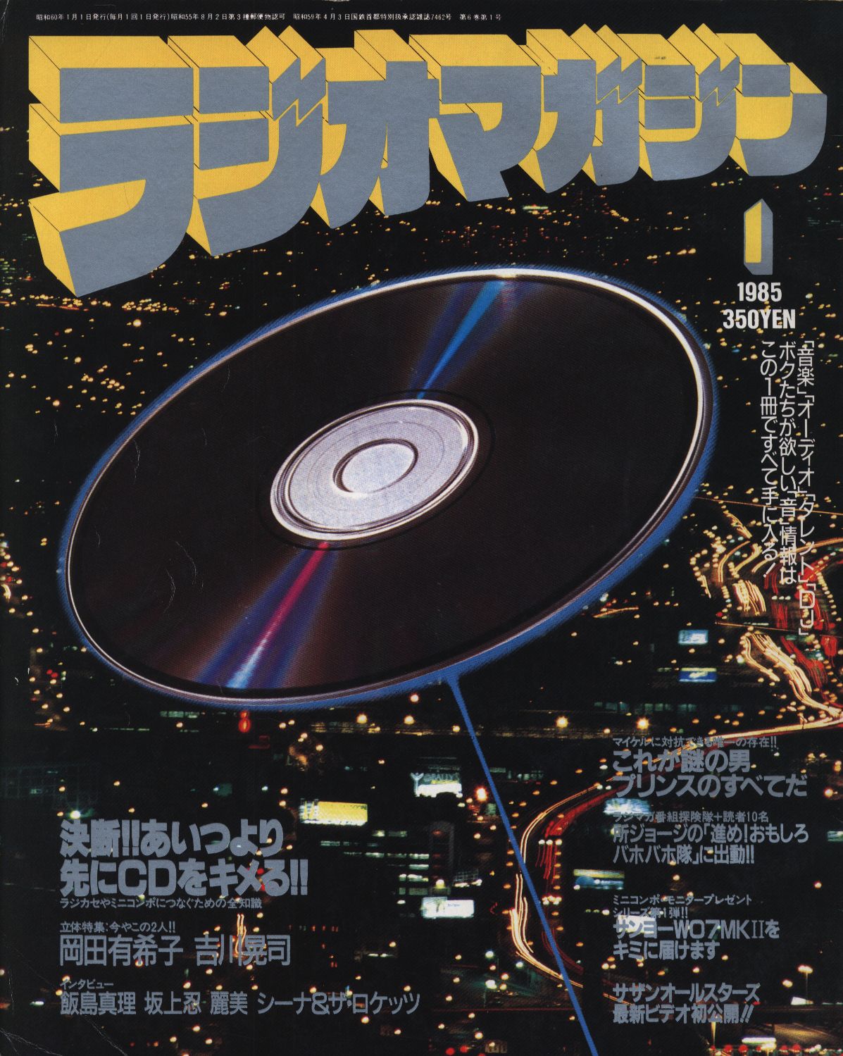 ラジオマガジン 1985年1月号 まんだらけ Mandarake