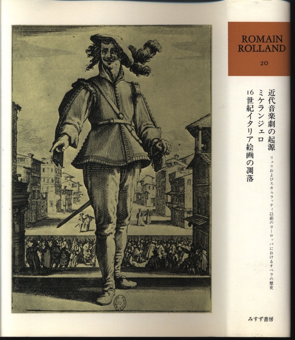 mandarake | romain 99 rolland romain 99 rolland complete