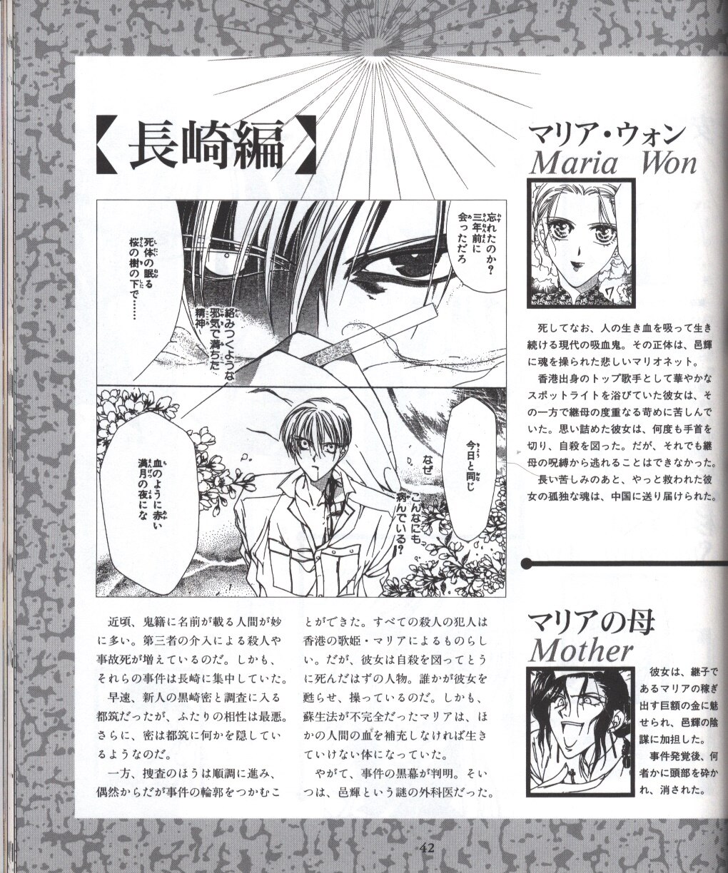 白泉社 松下容子 闇の末裔キャラクターブック 帯付 まんだらけ Mandarake