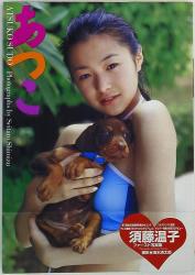 Atsuko Sudo