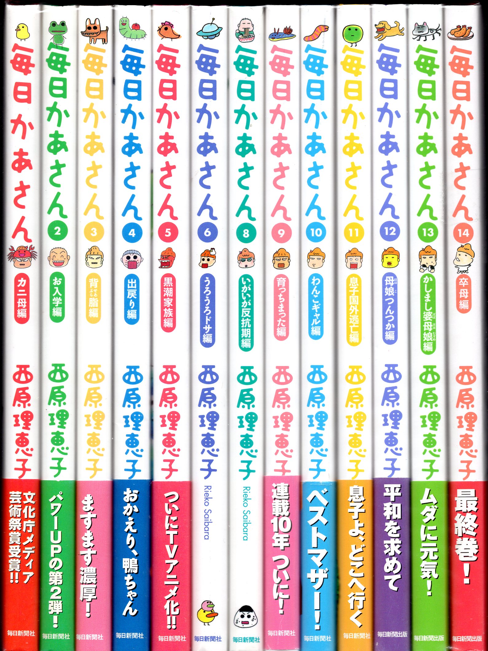 毎日新聞社 西原理恵子 毎日かあさん 全14巻 再版セット まんだらけ Mandarake