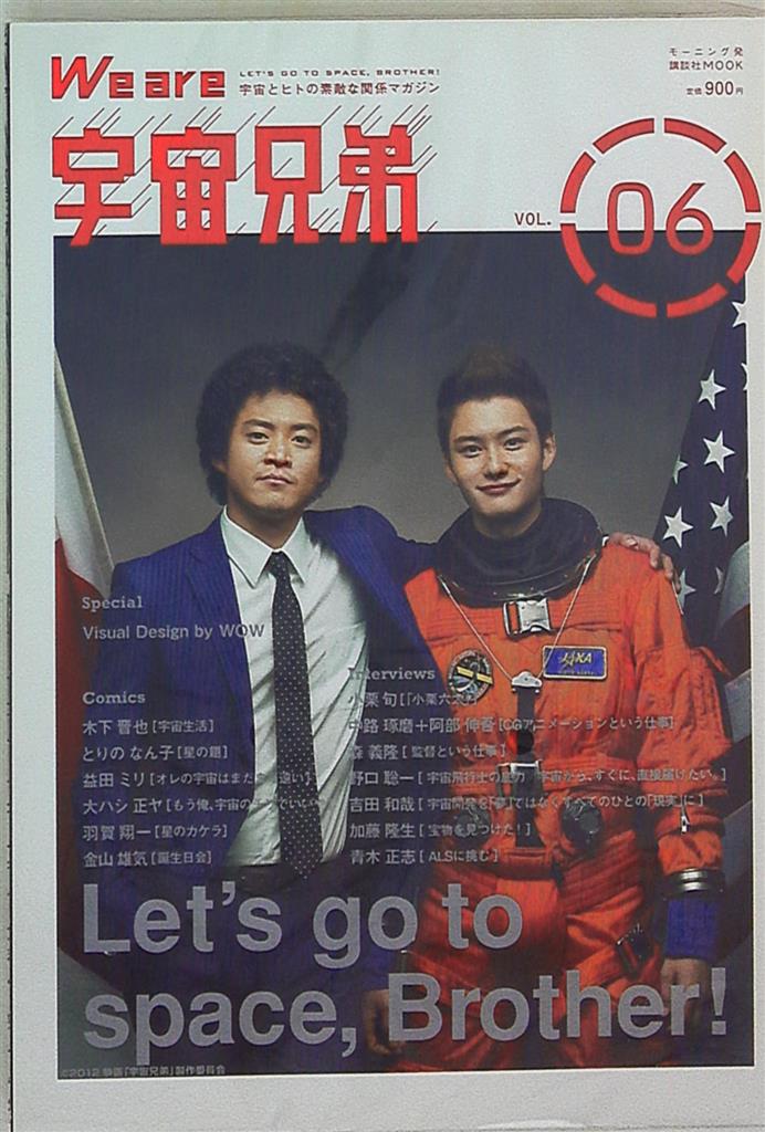 Kodansha Kodansha Mook Are We Space Brothers Vol 6 Mandarake Online Shop