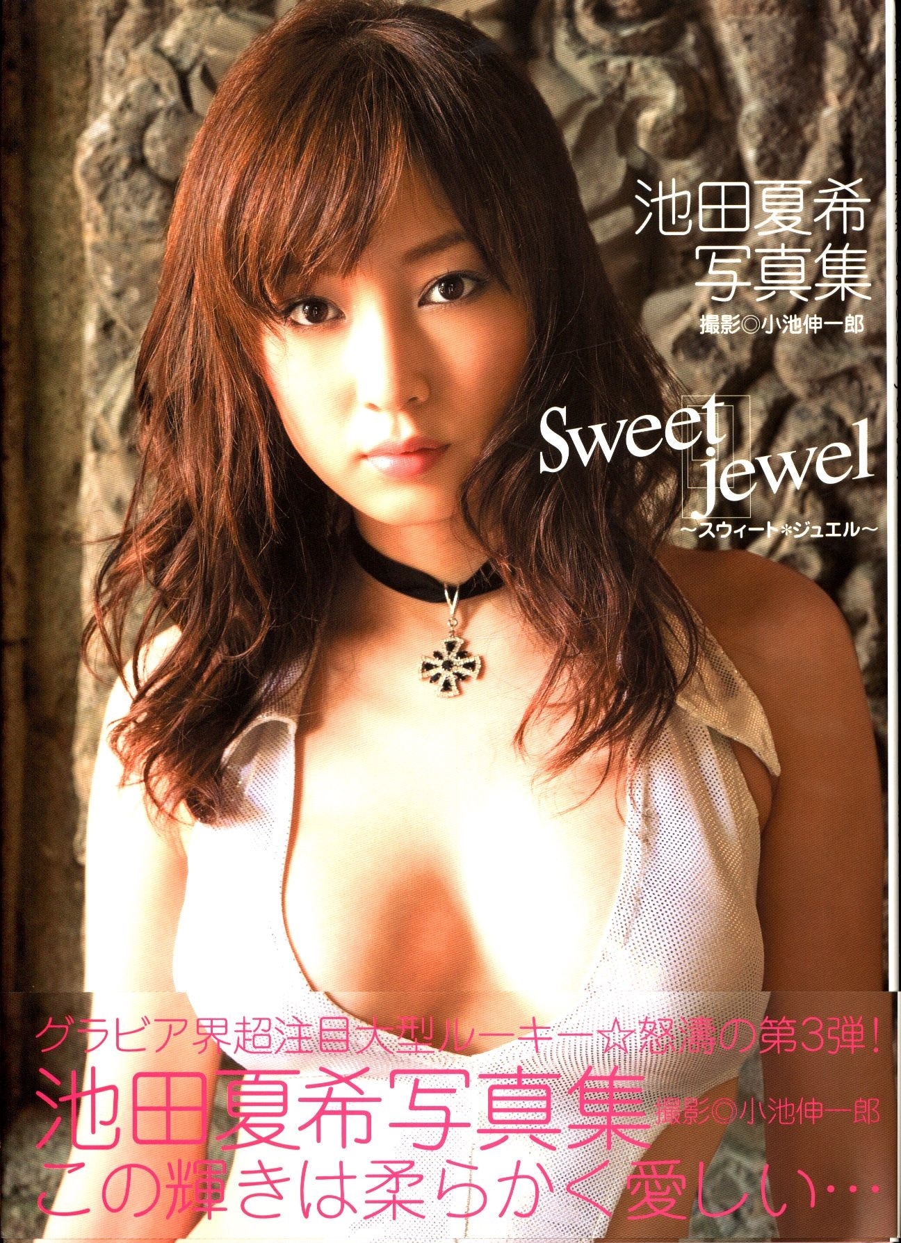 Natsuki Ikeda Sweet jewel | Mandarake Online Shop