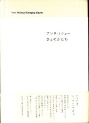 アンリ・ミショー