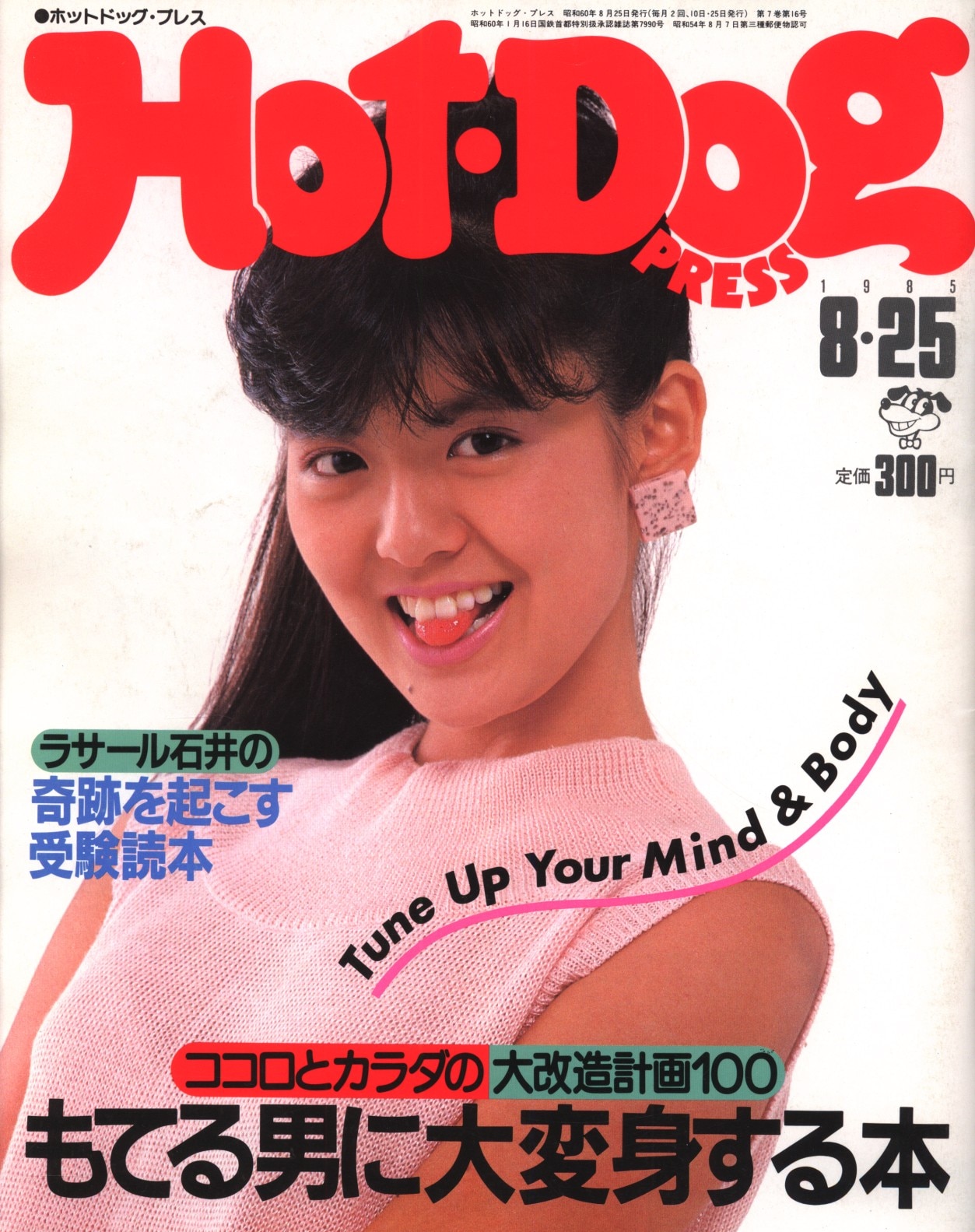 全てのアイテム Hot-Dog PRESS 1981年8月号 大幅値下げ - 雑誌