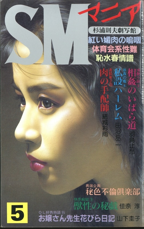 販売 sm雑誌 1995