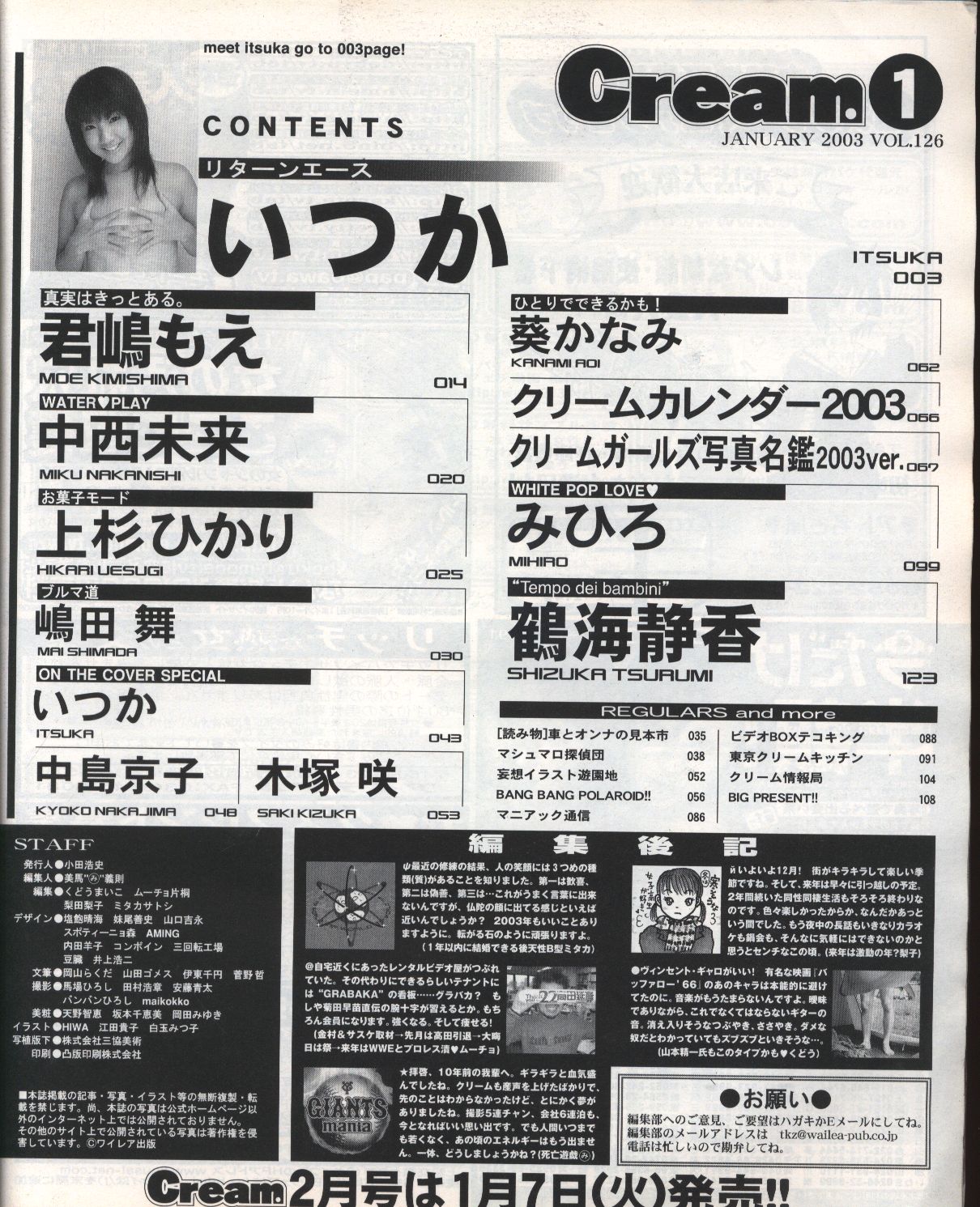ワイレア出版 月刊クリーム 2003年1月号 | ありある | まんだらけ