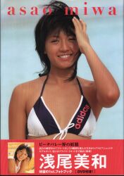 浅尾美和