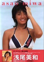 浅尾美和