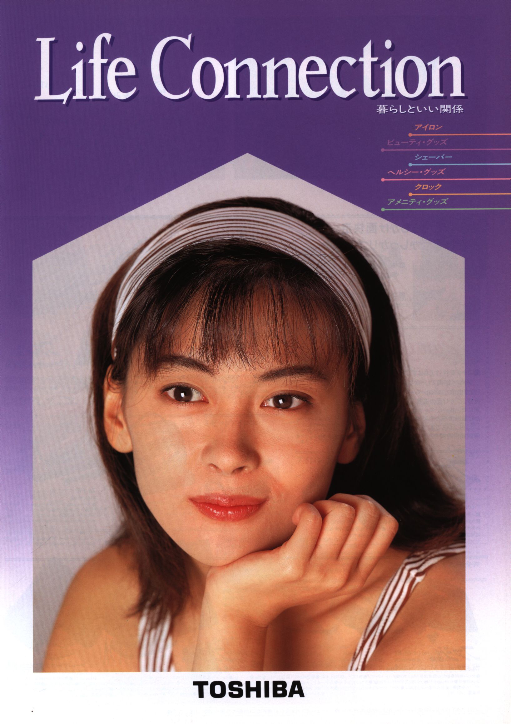 中山美穂コンサートパンフレット11冊セット （東芝 中山美穂 Life 