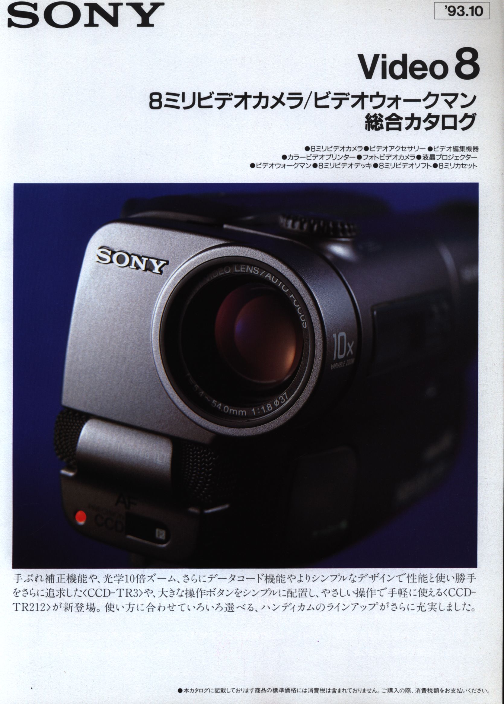 8ミリビデオカメラ規制前CCD-TRV425K送料無料No71 - ビデオカメラ