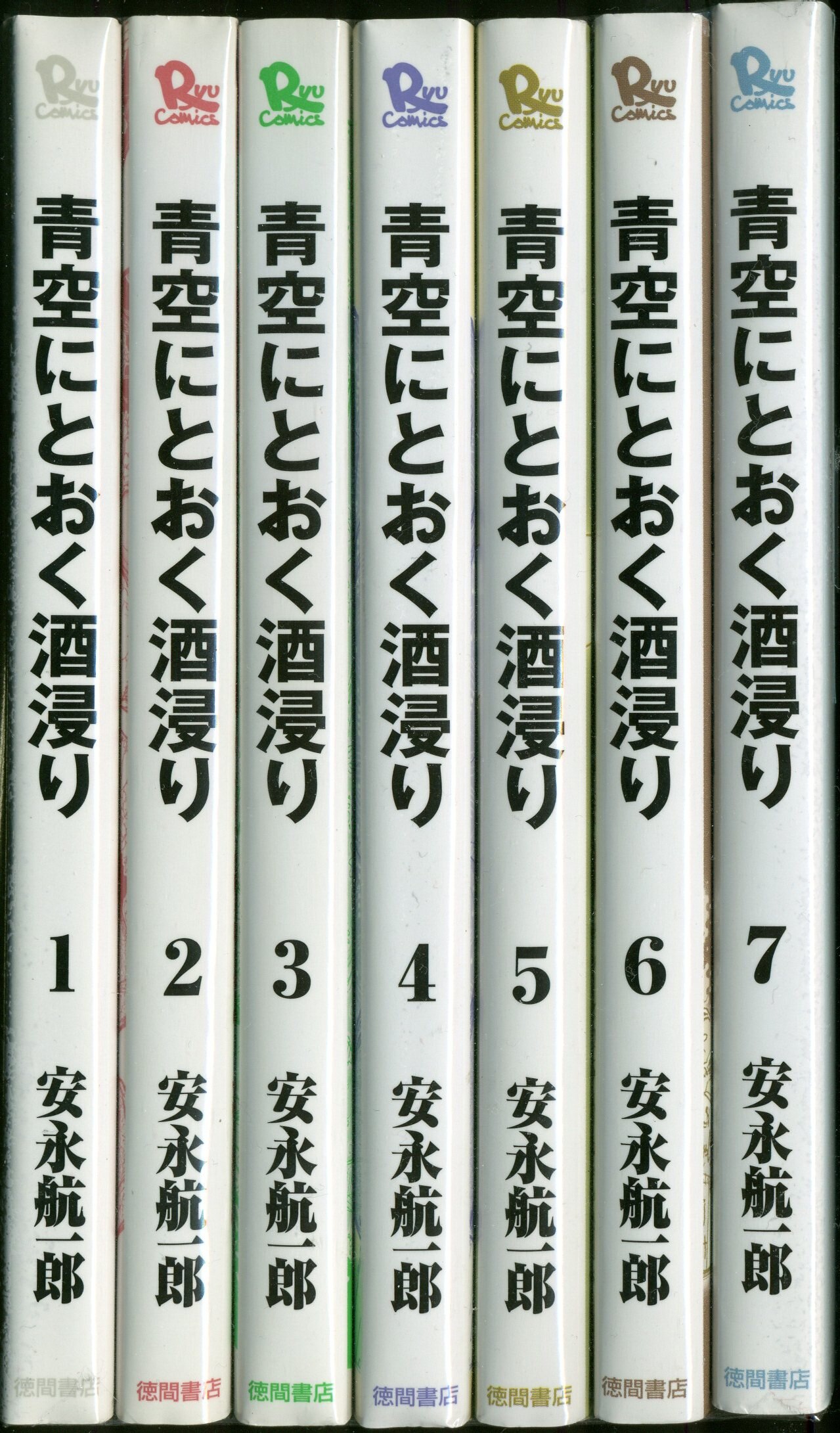 徳間書店 リュウコミックス 安永航一郎 青空にとおく酒浸り 1 7巻 セット まんだらけ Mandarake