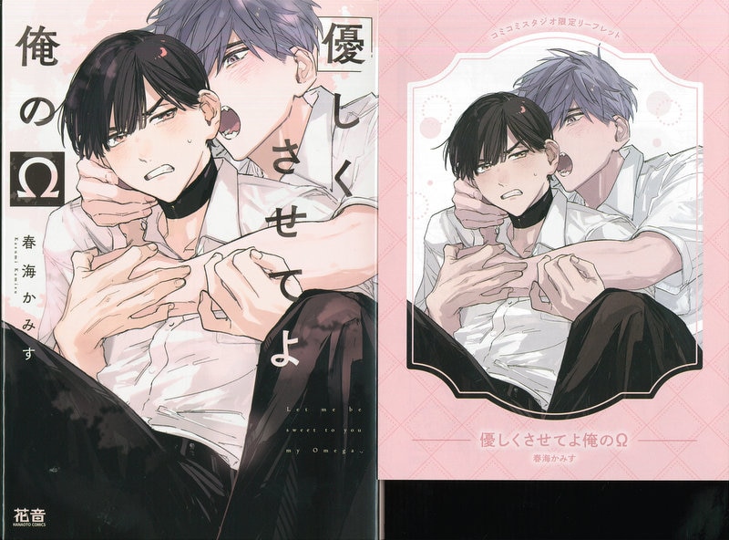 Houbunsha Kanon Comics Harumi Kamisu Let Me Be Kind My Omega Comic Limited 4P Leaflet