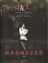 秋本奈緒美