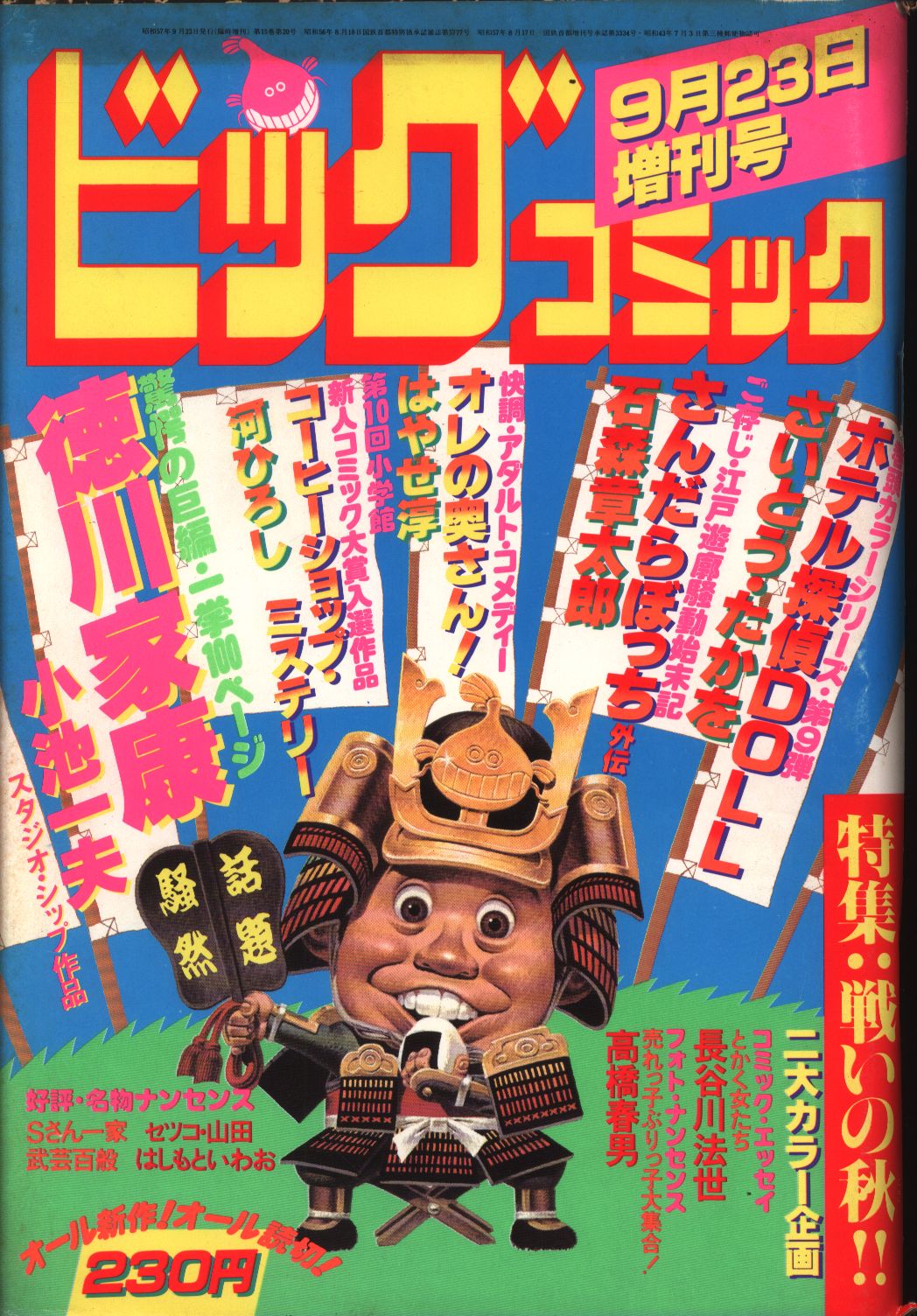 ビッグコミック増刊 19 09 23 まんだらけ Mandarake