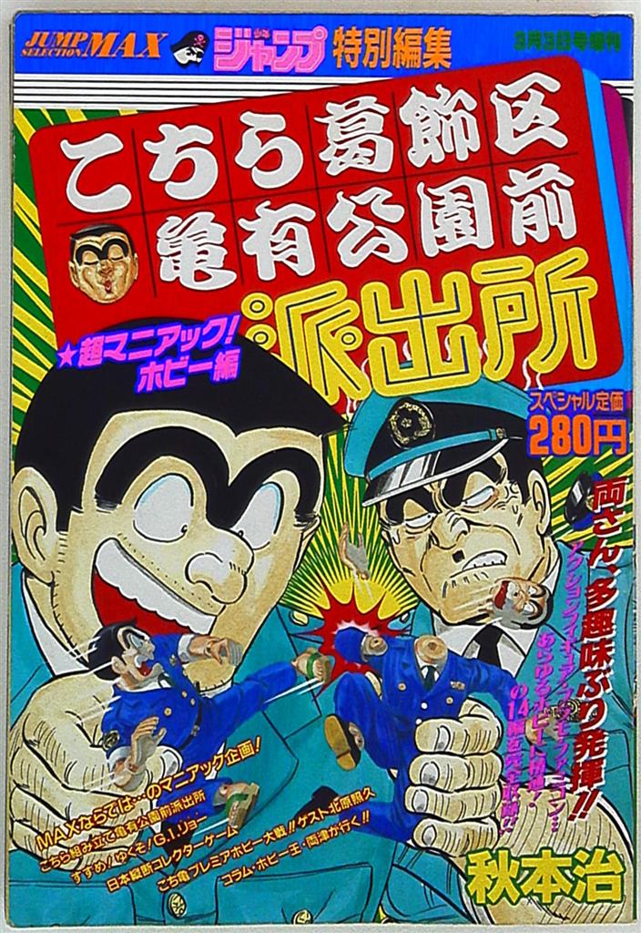 こちら葛飾区亀有公園前派出所 両さん サイン色紙 | eyeshow.fr