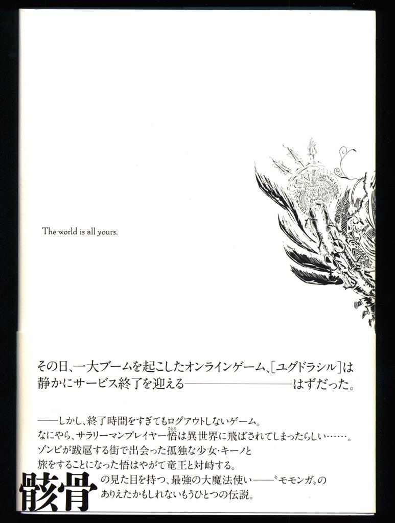 KADOKAWA 全巻購入特典小説 丸山くがね オーバーロードⅢBD/DVD全巻