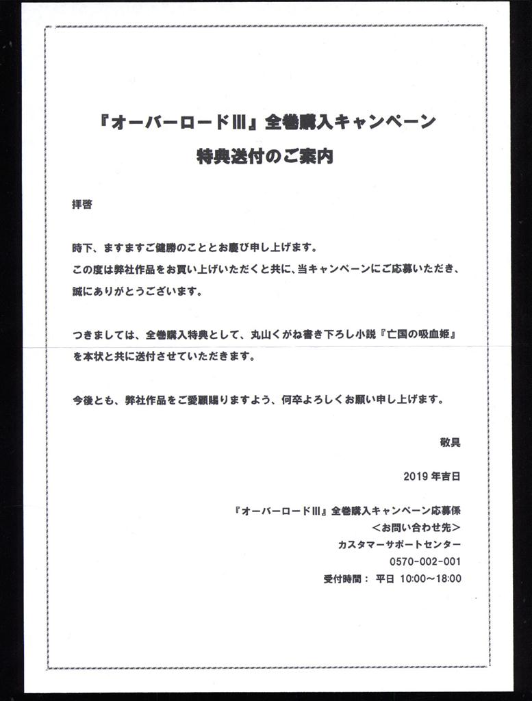 Kadokawa 全巻購入特典小説 丸山くがね オーバーロード Dvd全巻購入応募特典小説 亡国の吸血姫 まんだらけ Mandarake