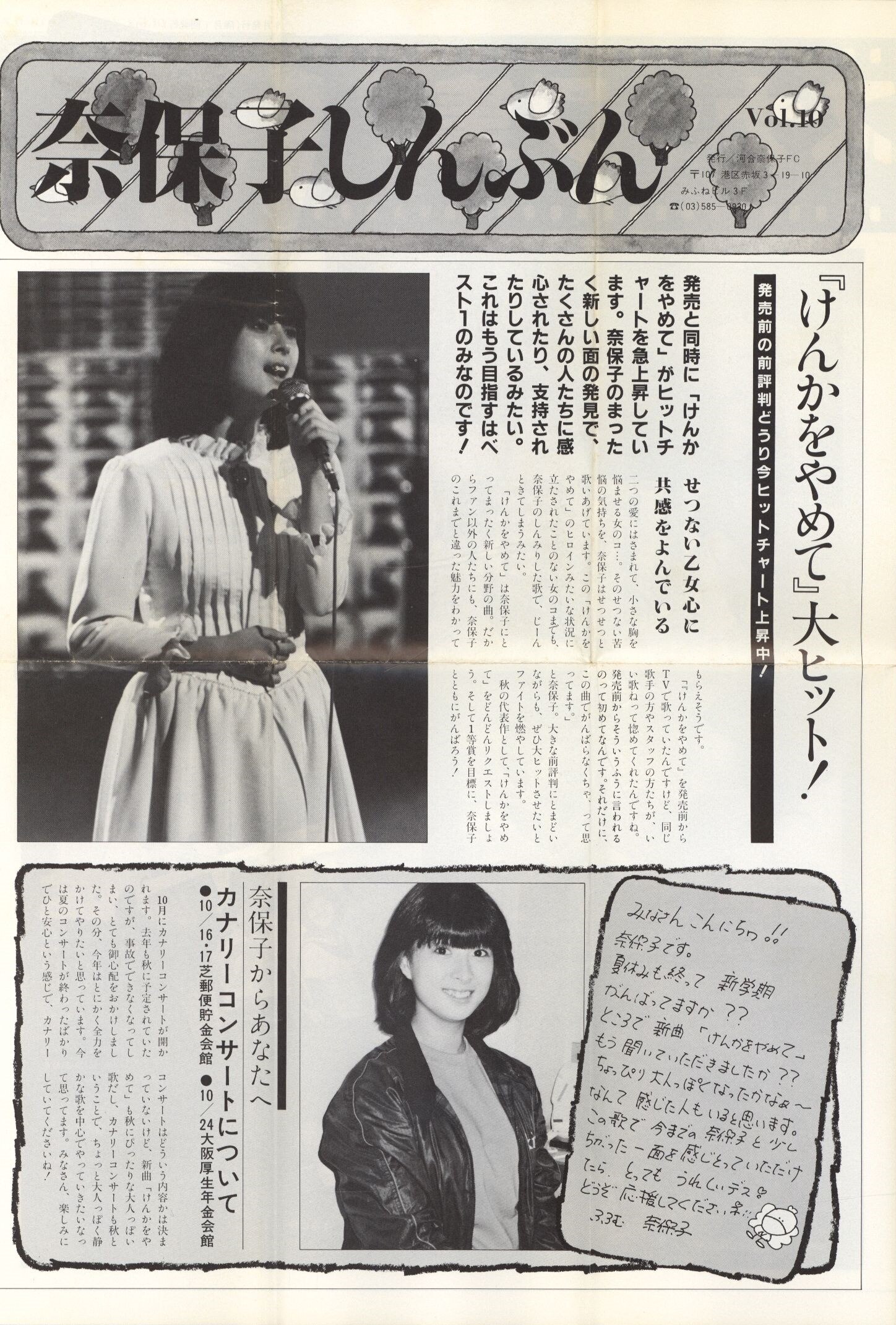 Fan Club News Letter Naoko Kawai Naoko Newspaper 23 Mandarake Online Shop