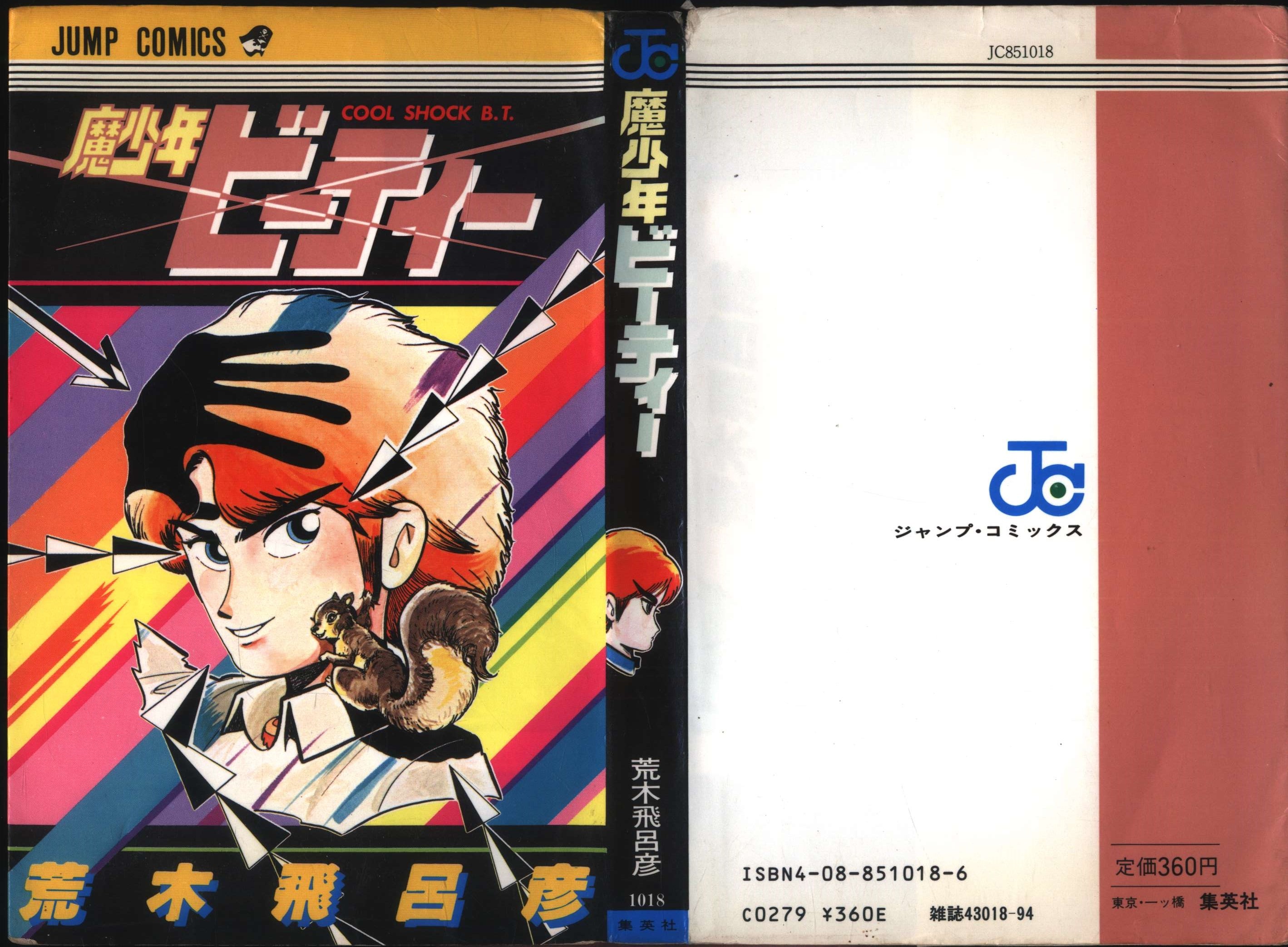 Shueisha Jump Comic Hirohiko Araki Shonen B.T. First Edition ...