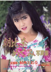 朝比奈めぐみ