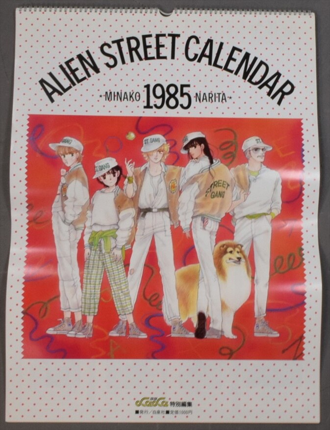 成田美名子1985年カレンダー
