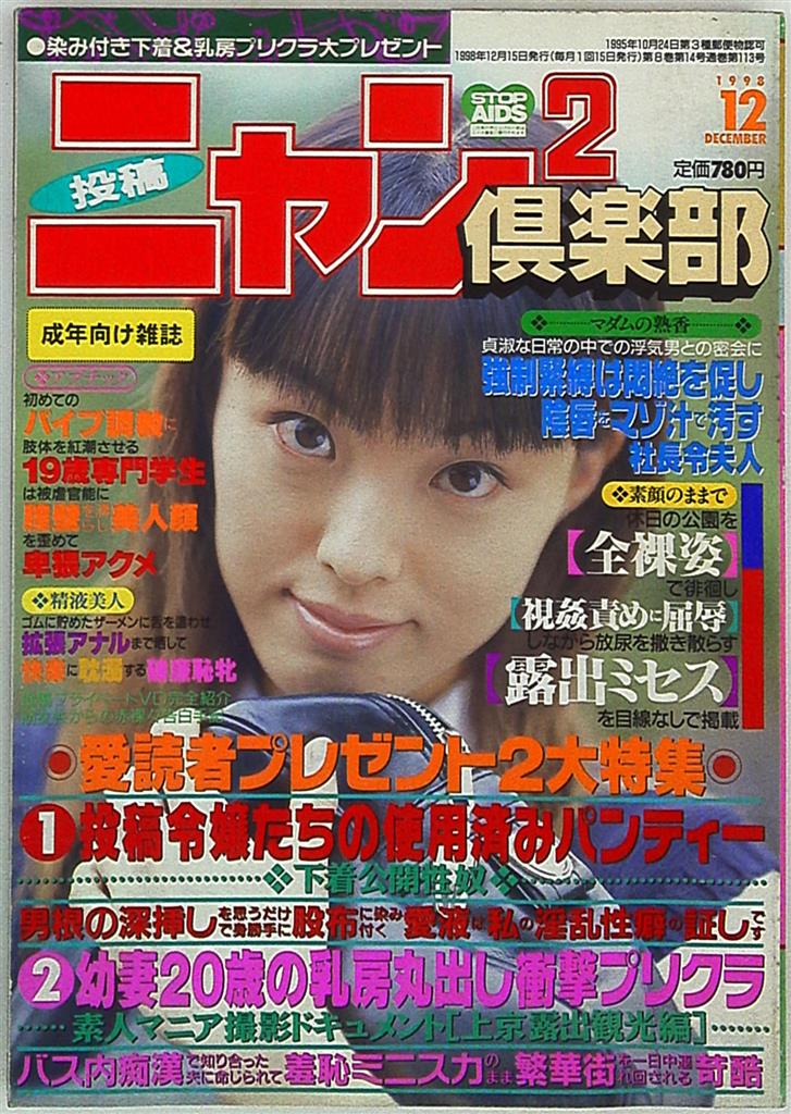 投稿ニャンニャン写真10月号増刊 花柄大〜い好き 1992年10月5日
