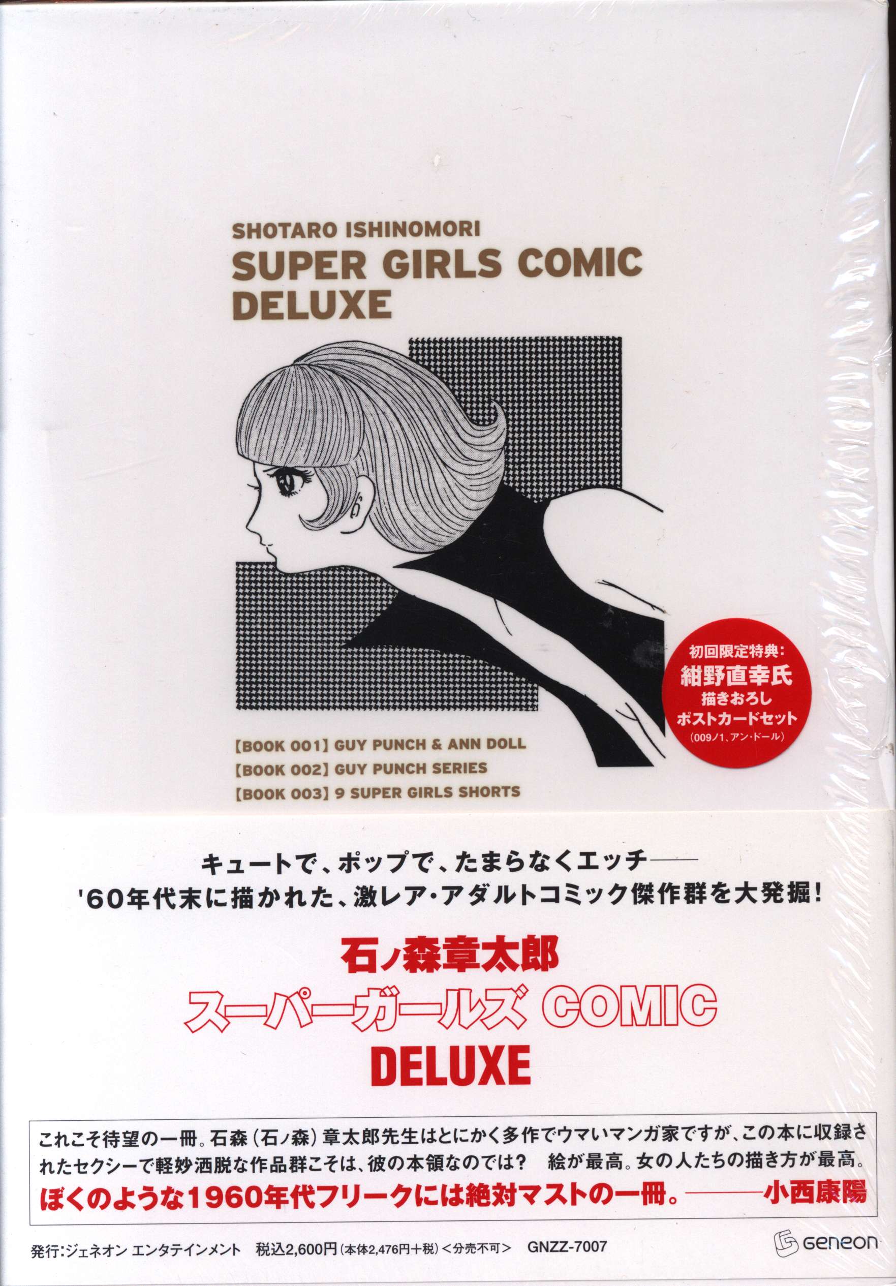 スーパーガールズCOMIC DELUXE - その他