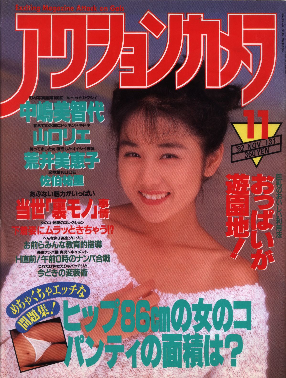 アクションカメラ 1992年11月号 131 | まんだらけ Mandarake