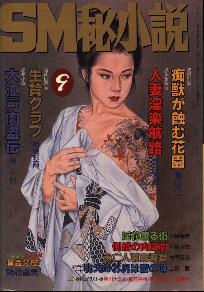 雑誌 ５冊セット 小説SMセレクト 1985年 2.6.8.9.10月号 昭和60年 東京 