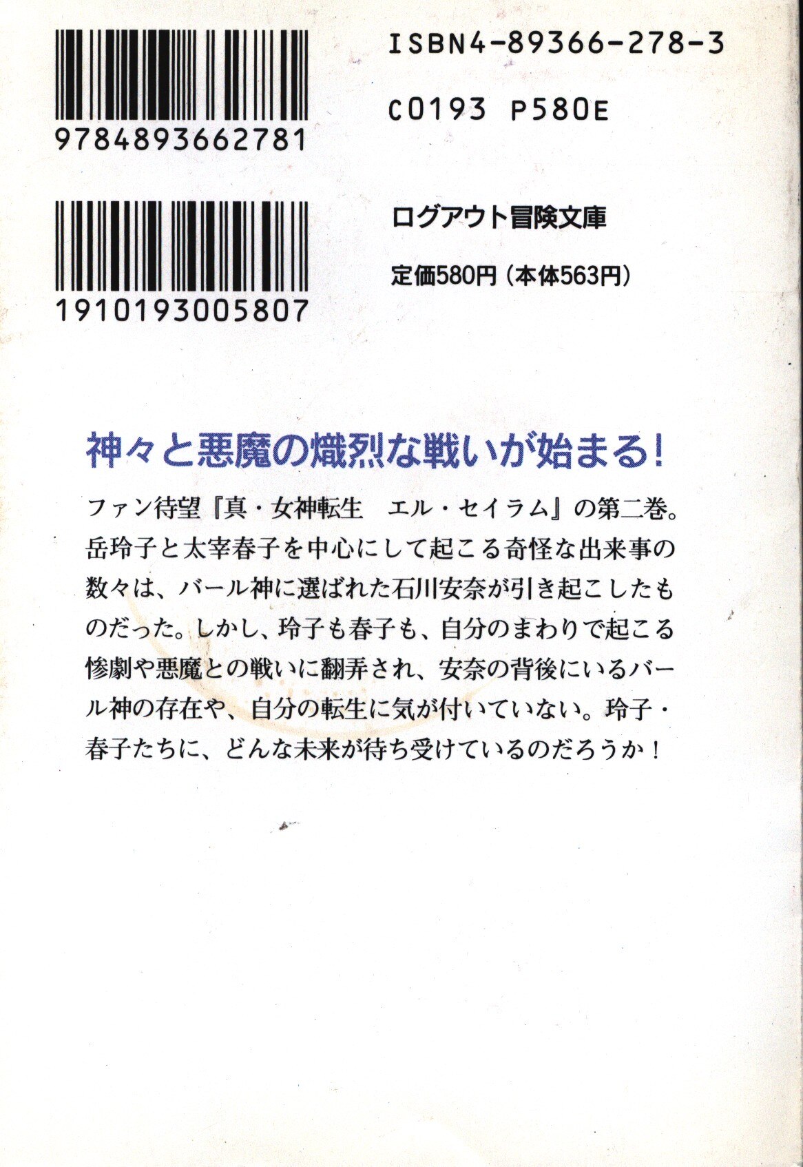 アスペクト ログアウト冒険文庫 西谷史 エル セイラム 真 女神転生 2 まんだらけ Mandarake