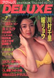 アクトレス 1996年8月号 臨時増刊