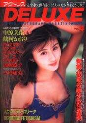 アクトレス 1995年11月号 臨時増刊