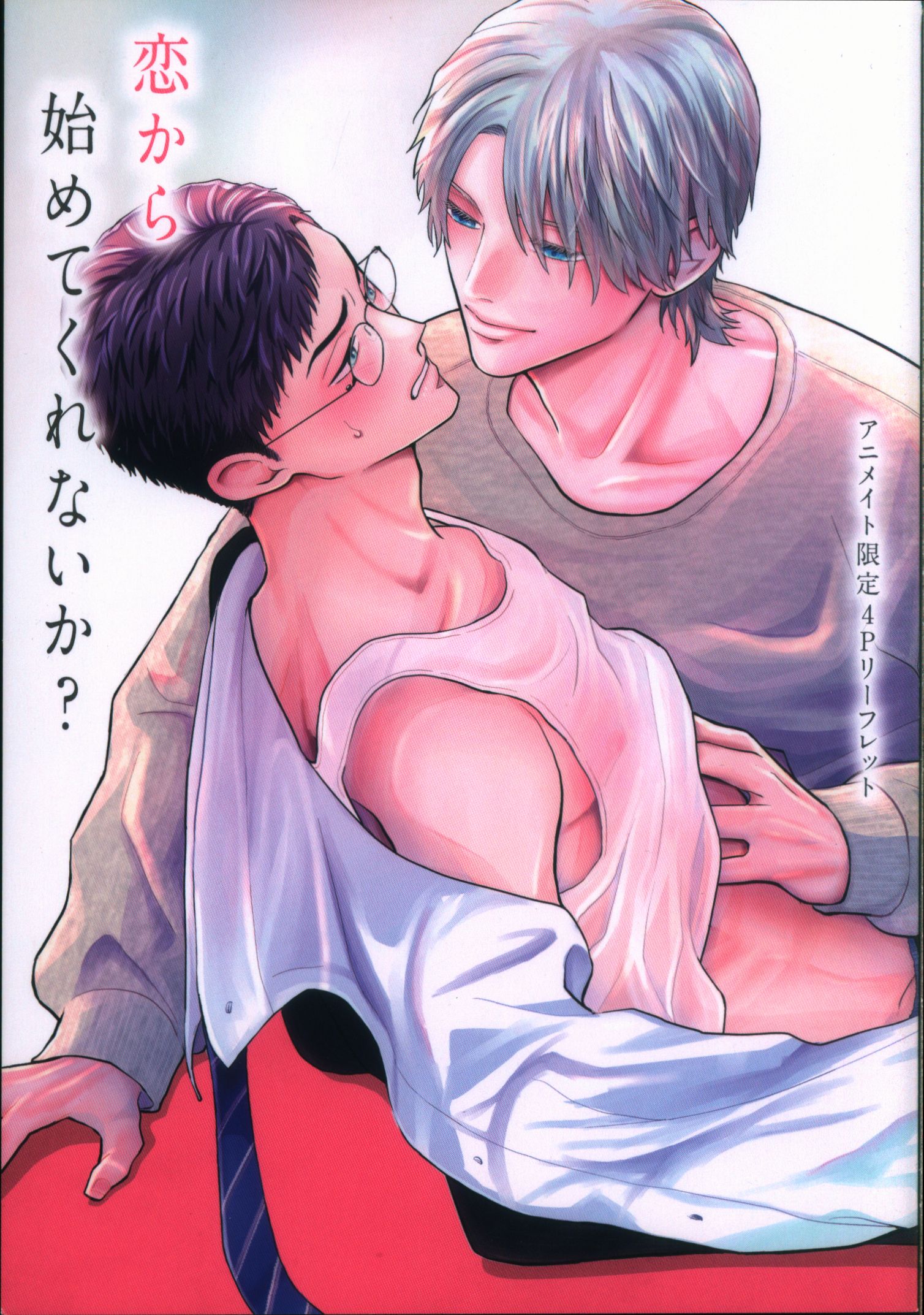KADOKAWA bookstore distribution/Fleur Comics why don't you start with Kurinomaru Genkoi? Animate limited 4P leaflet