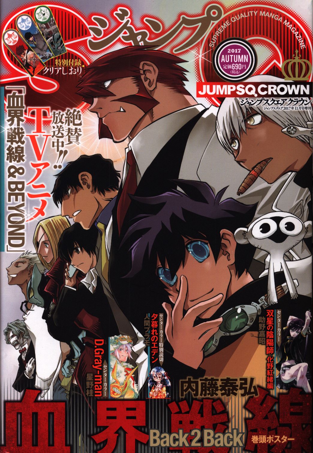 集英社 ジャンプsq Crown 17 Autumn 17秋 まんだらけ Mandarake