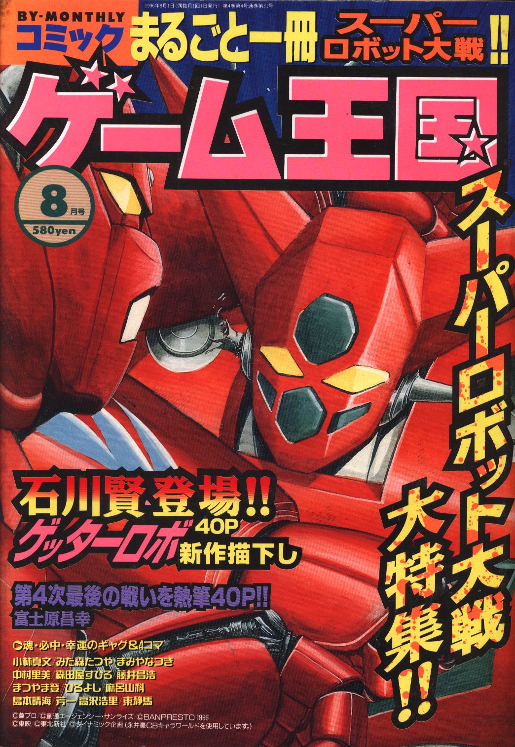 コミック ゲーム王国 1996年8月号 まんだらけ Mandarake