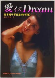 青木祐子