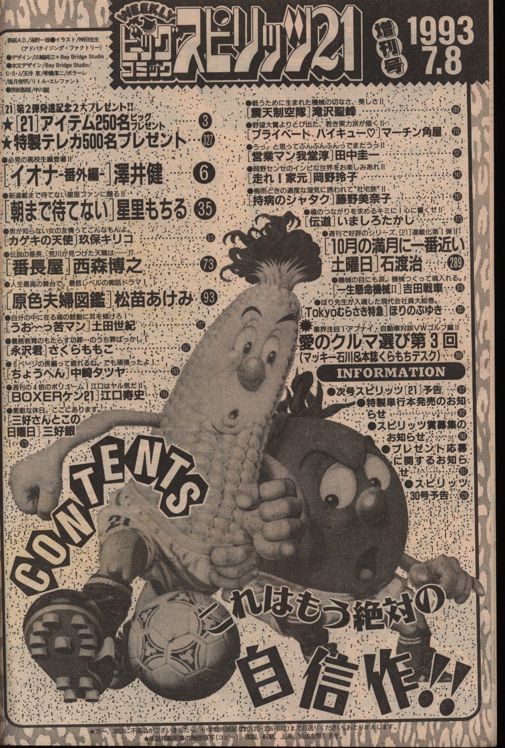 weekly big comics pirittsu special issue 1993/07