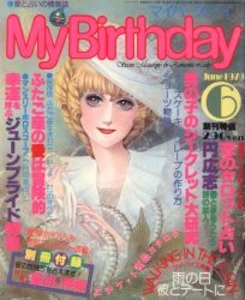 My Birthday 1979年6月号 2