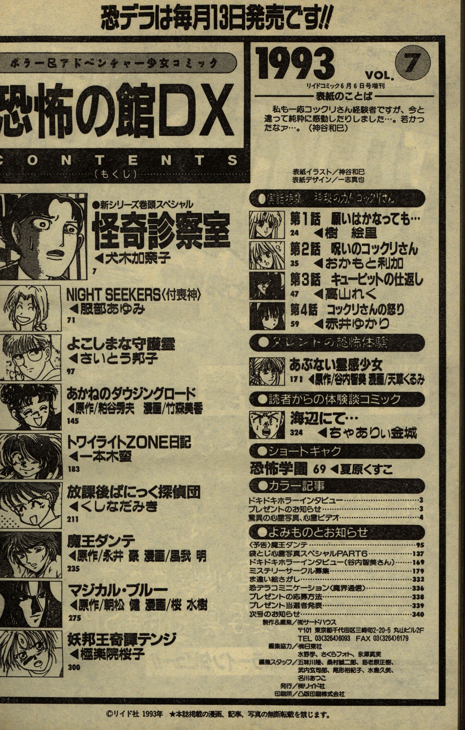 月刊 恐怖の館DX 1996年11月号 リイド社 超怪奇満載号 -