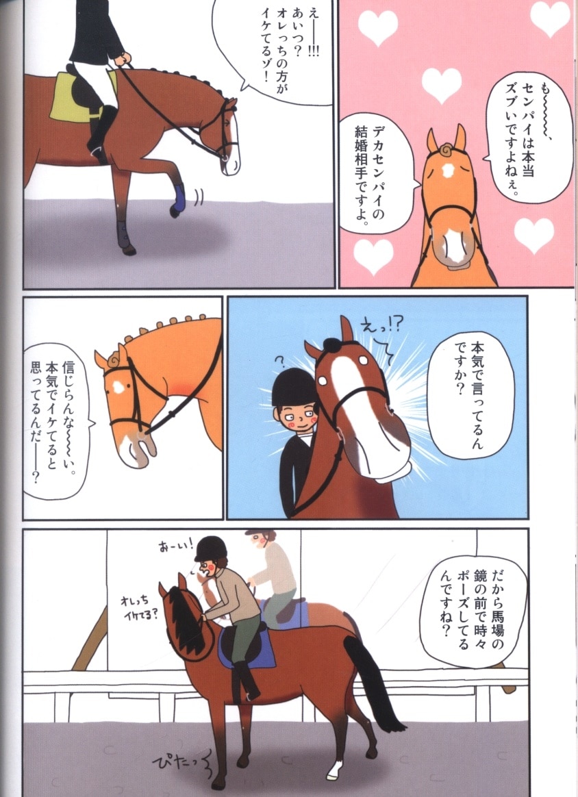幻冬舎 おがわじゅり 元競走馬のオレっち ライバル現る 編 3 まんだらけ Mandarake