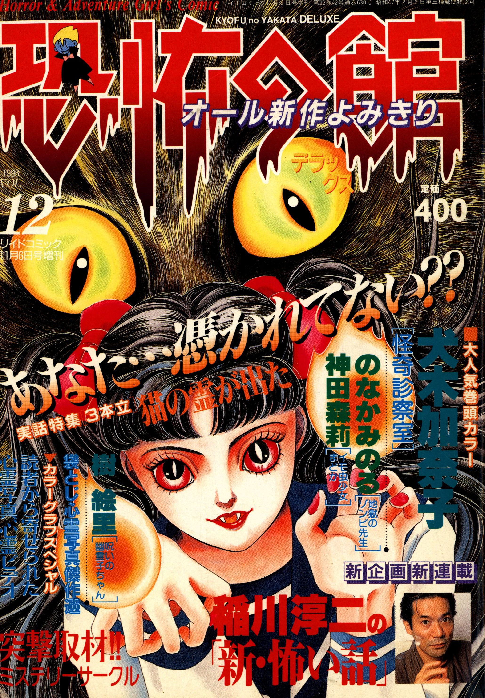 秋田書店 サスペリア 1997年7月号 史上最恐のホラーコミック‼︎ - 雑誌
